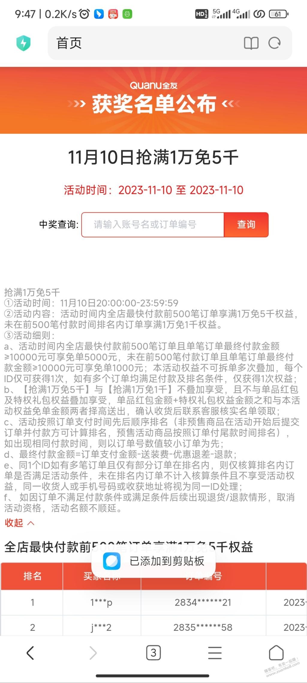 全友自营名单可投诉的点 - 线报迷