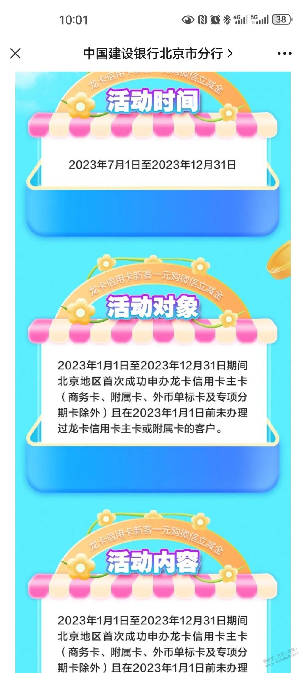 建行xing/用卡100立减金，应该限制北京 - 线报迷