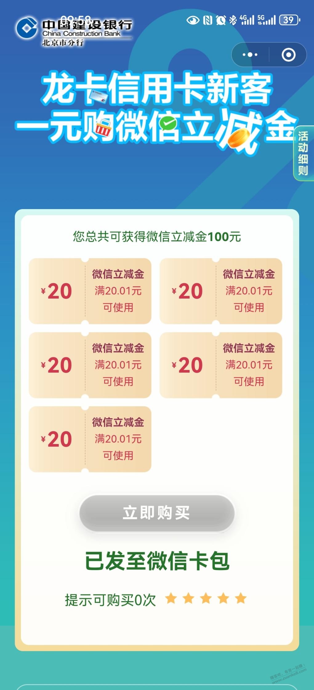 建行xing/用卡100立减金，应该限制北京 - 线报迷