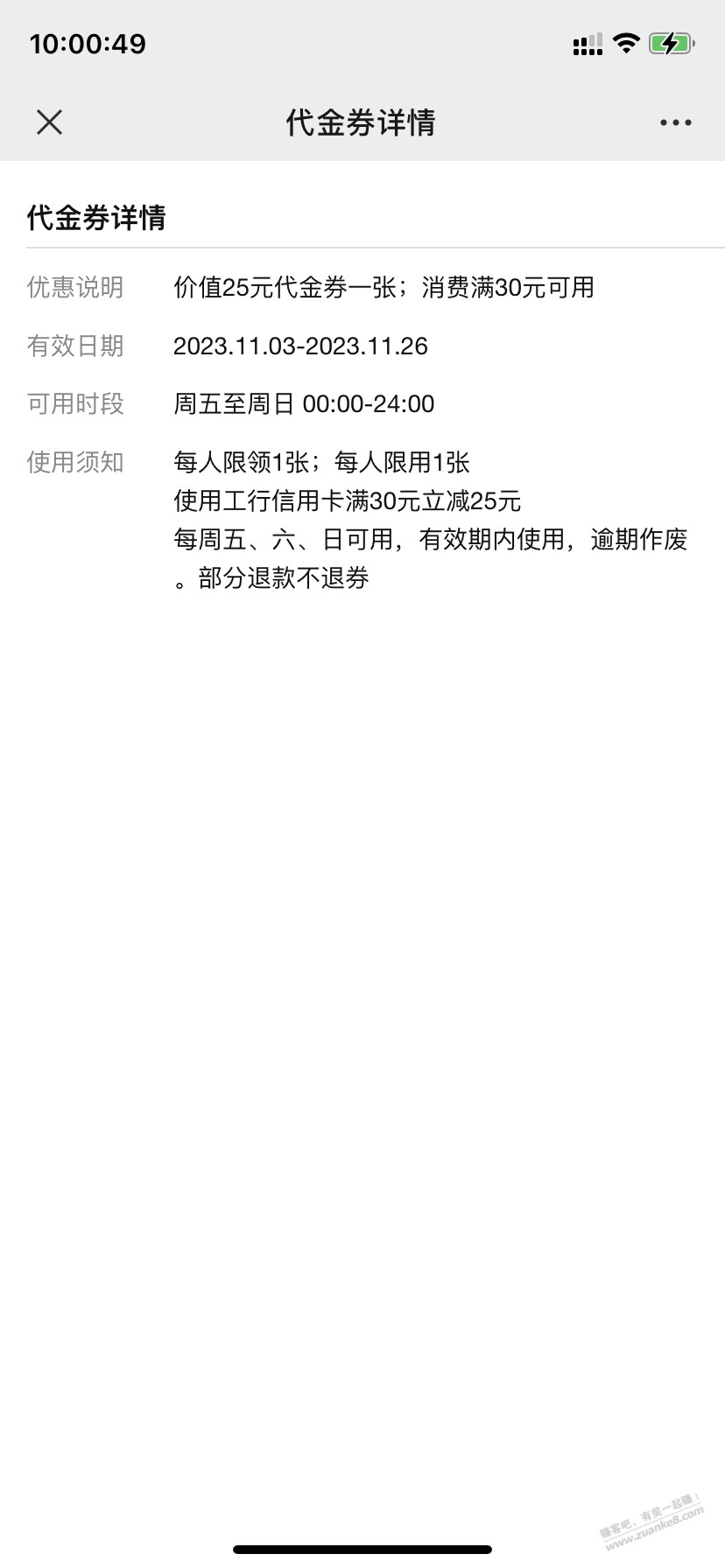 今天没人抢吗？第一次手动抢到内蒙工行30减25（如图） - 线报迷