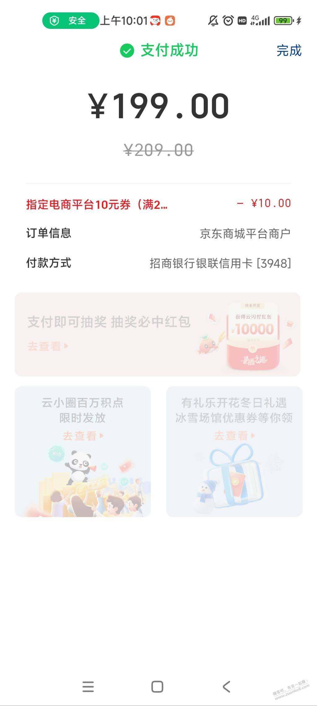 云闪付招行立减200-10 - 线报迷