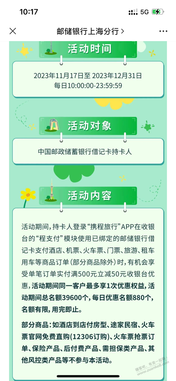携程邮储500-50 - 线报迷