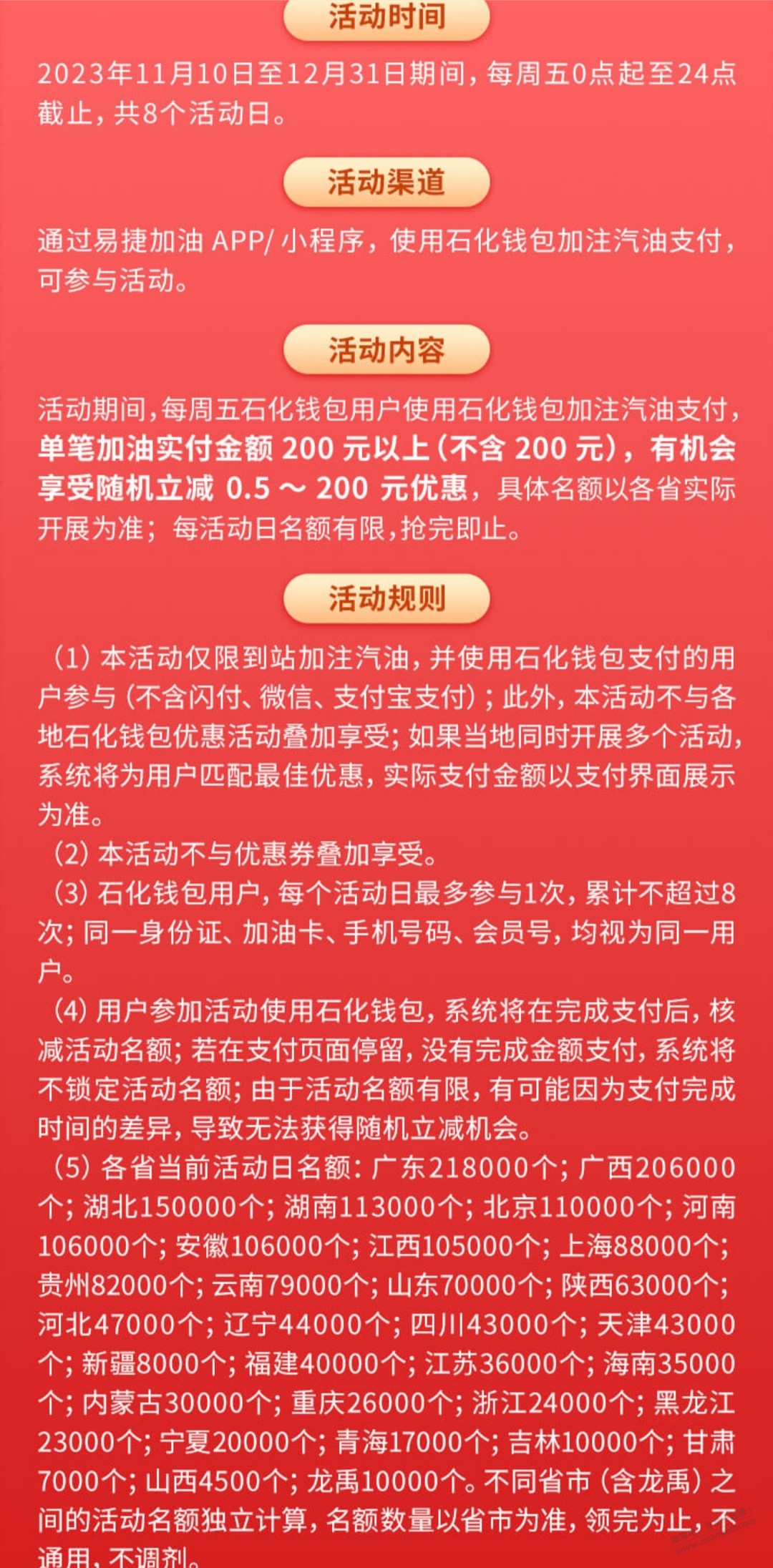 加油毛 最高200 - 线报迷