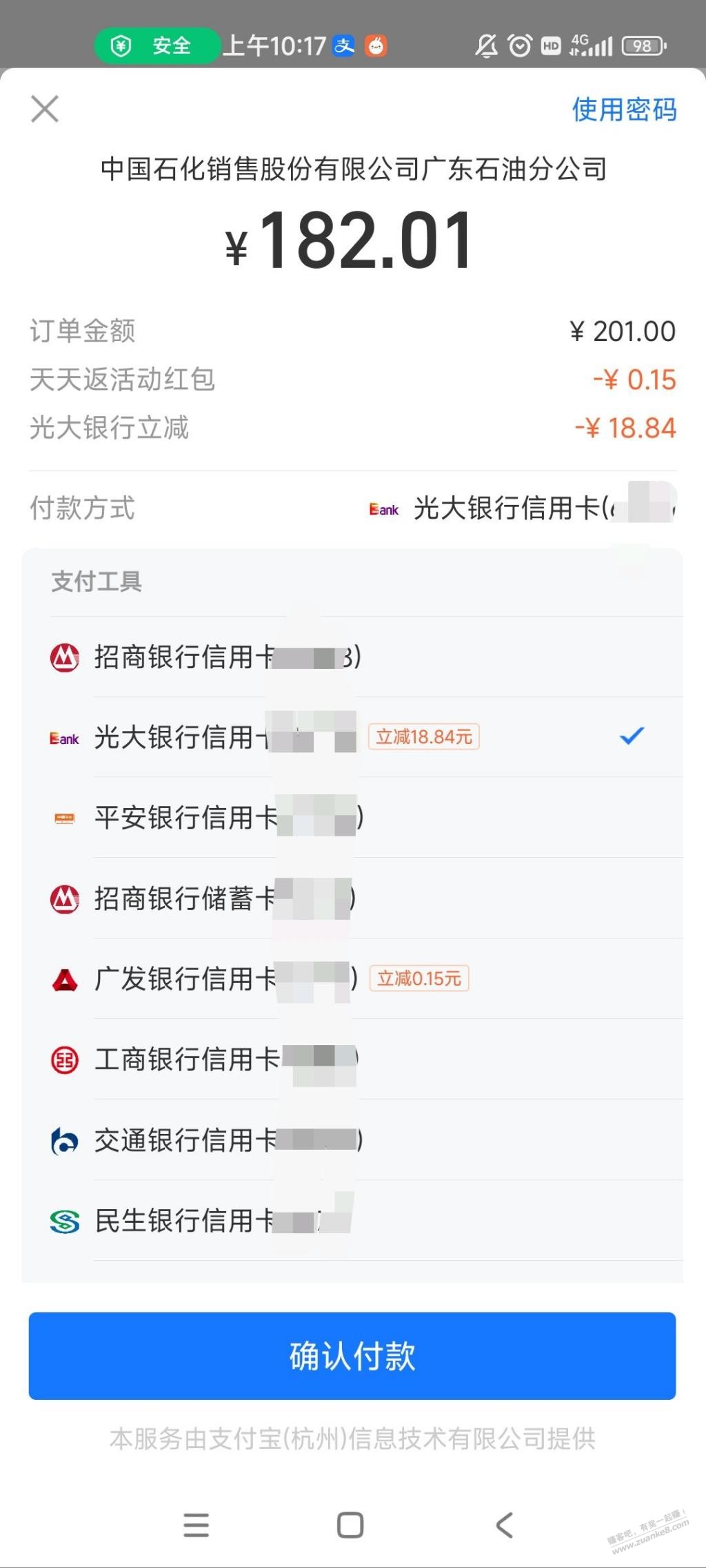 支付宝光大xyk减18。 - 线报迷