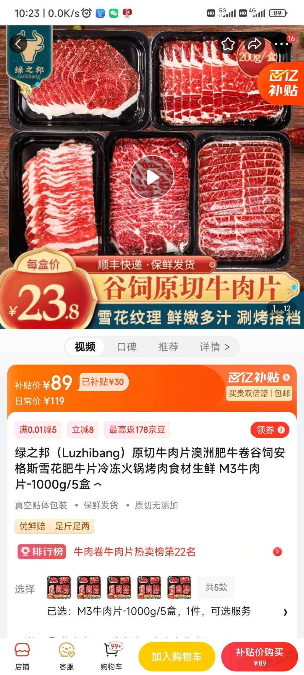 狗东百亿补贴牛肉89元10斤？ 还是我理解错了 - 线报迷