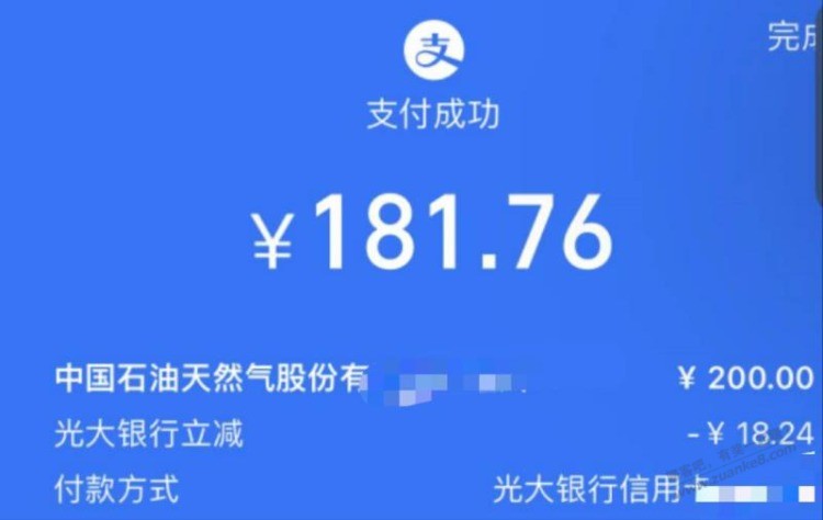 自辩：吱付宝光大银行xyk 中油好客e站冲200随机减，付款前能看到优惠 - 线报迷