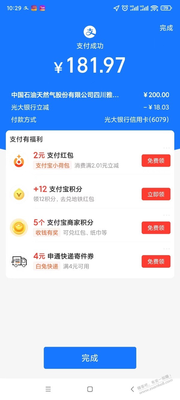 光大中石油200-18.8最高，速度还有 - 线报迷