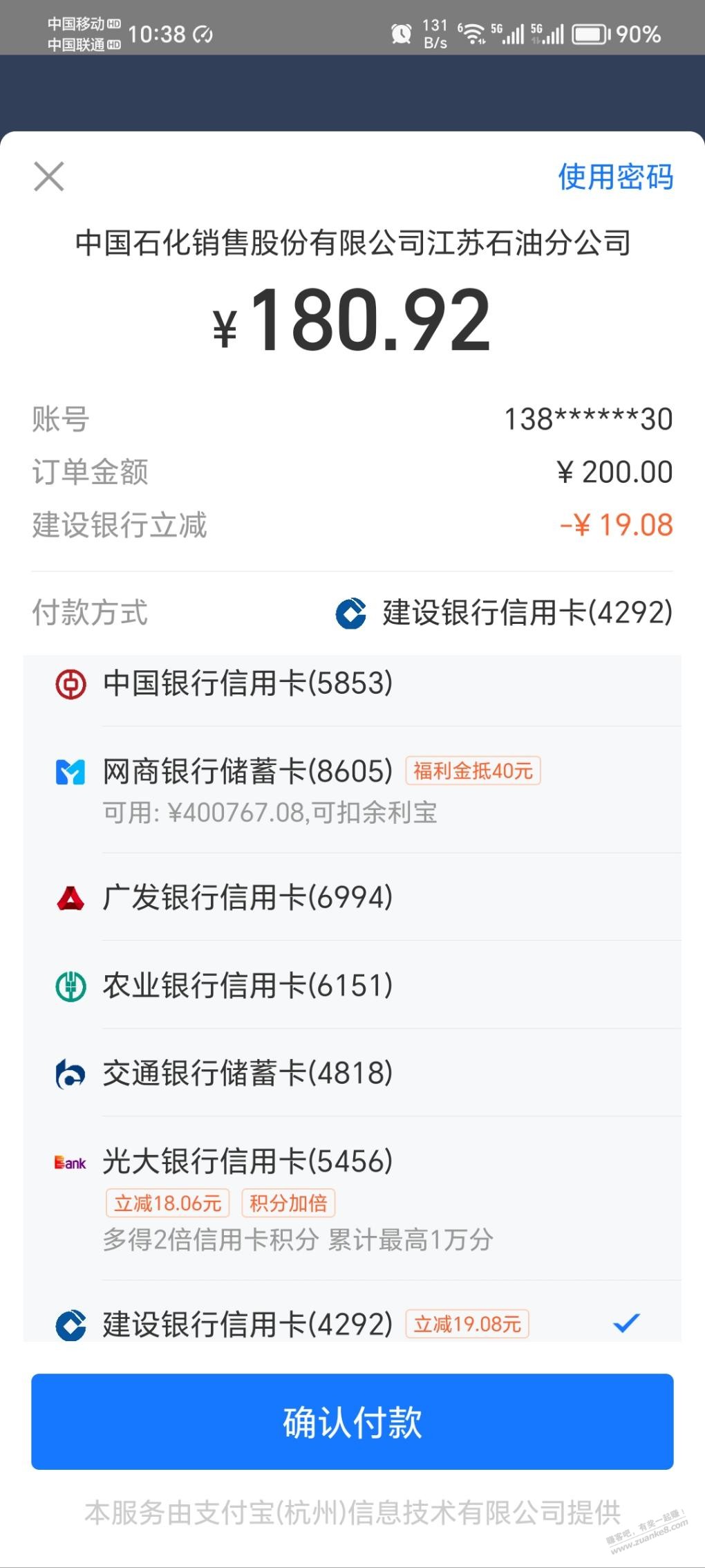 易捷加油200，支付宝光大和建行都有立减，各一次 - 线报迷