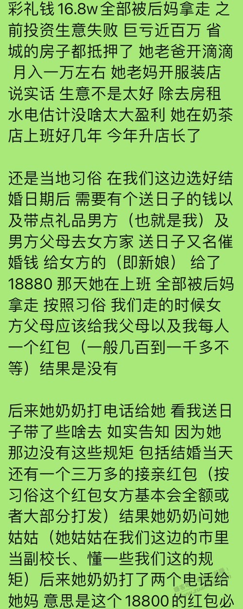 故事会之结婚前的大战… - 线报迷