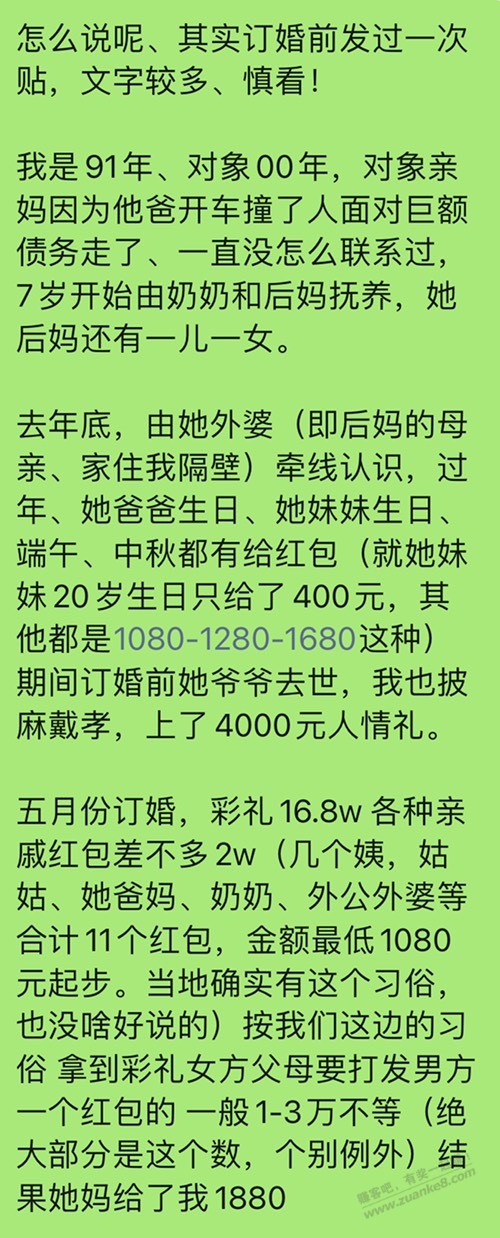 故事会之结婚前的大战… - 线报迷