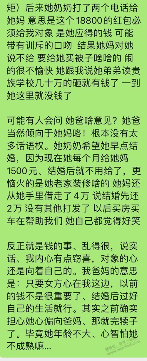 故事会之结婚前的大战… - 线报迷