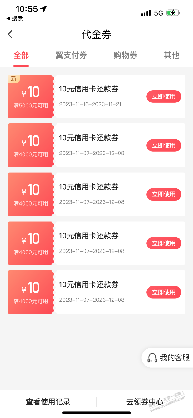 yzf又又又送还款券了5000-10 - 线报迷