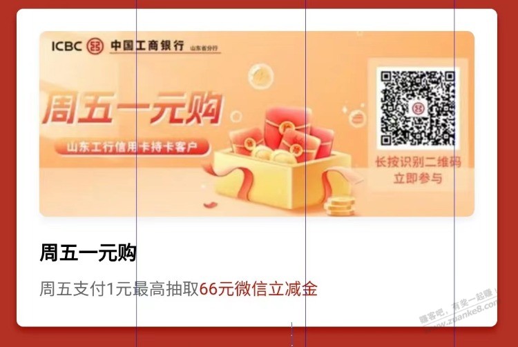 山东工行xing/用卡支付1元 有水，中了18.8 - 线报迷
