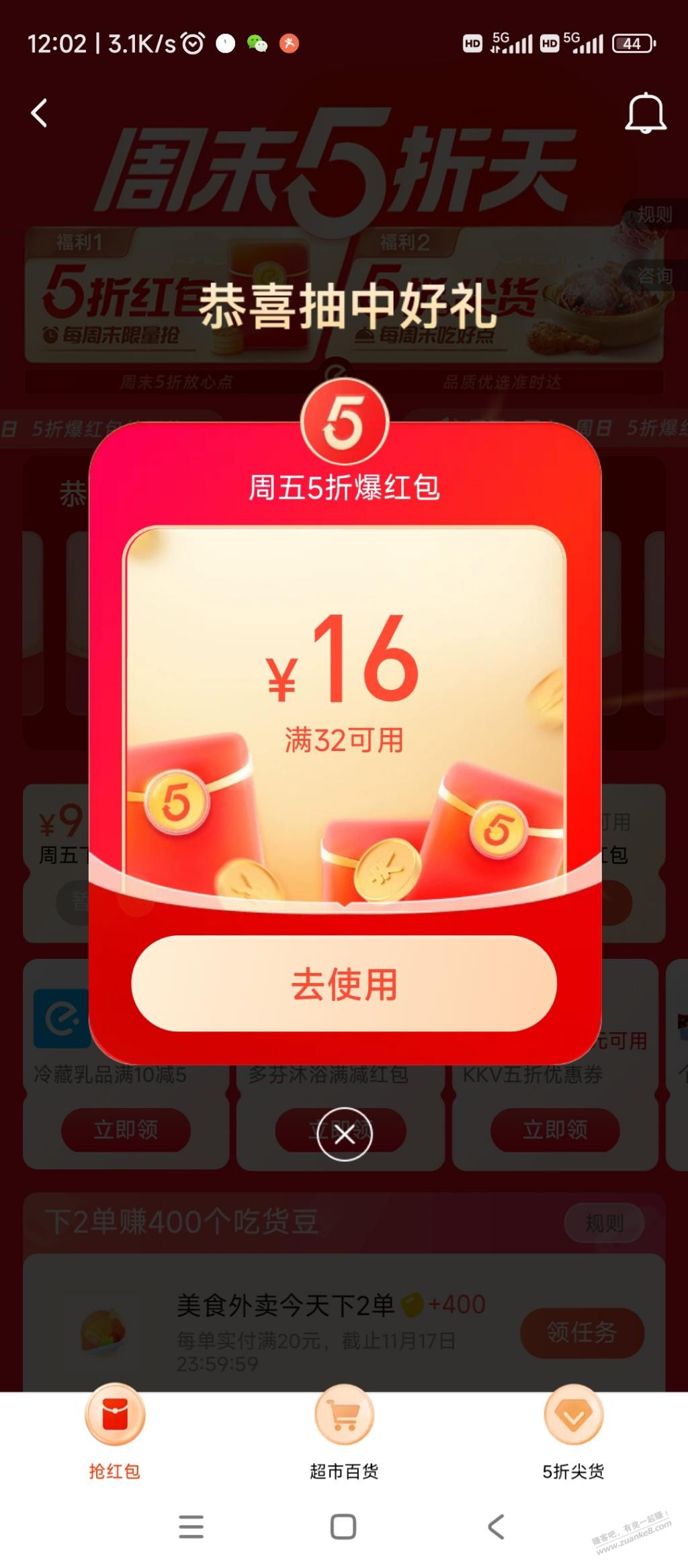 饿了么水5折天 - 线报迷