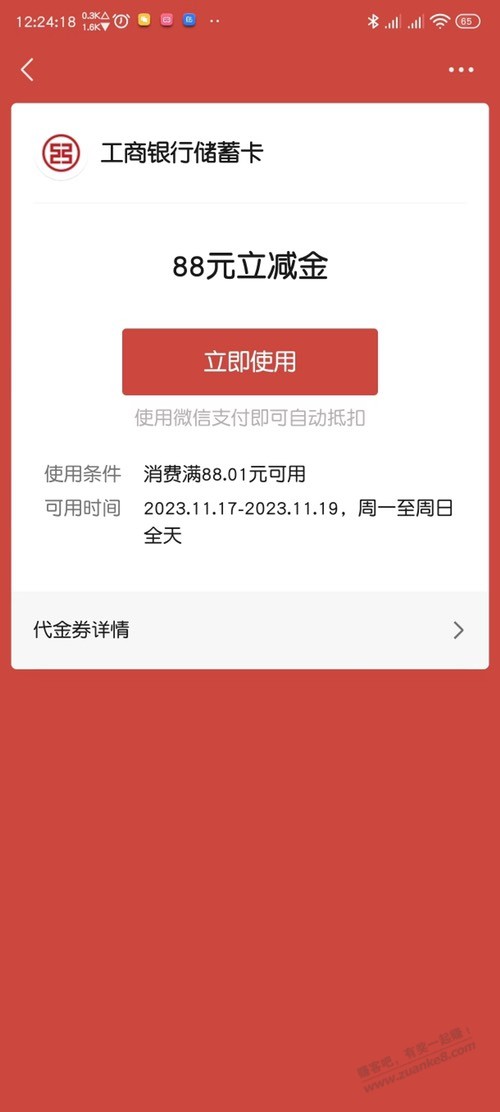 工行任务中心，账单分期 - 线报迷