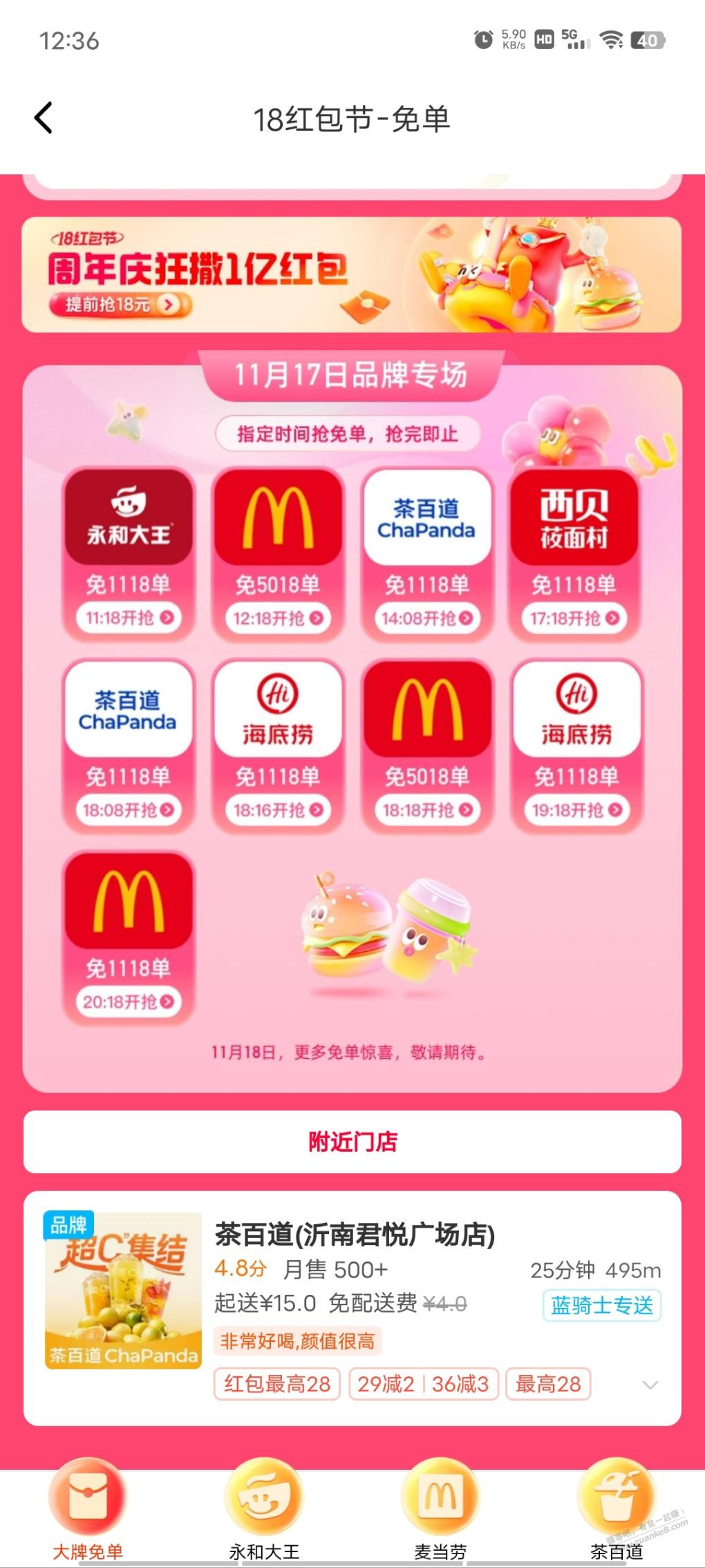 饿了么本地没有显示肯德基免单但是有店铺免吗 - 线报迷