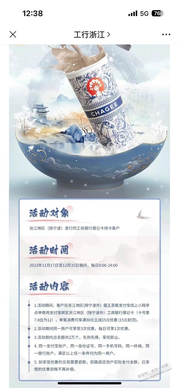 霸王茶姬支付宝，买1送1，再用浙江工行储蓄卡30减15。 - 线报迷