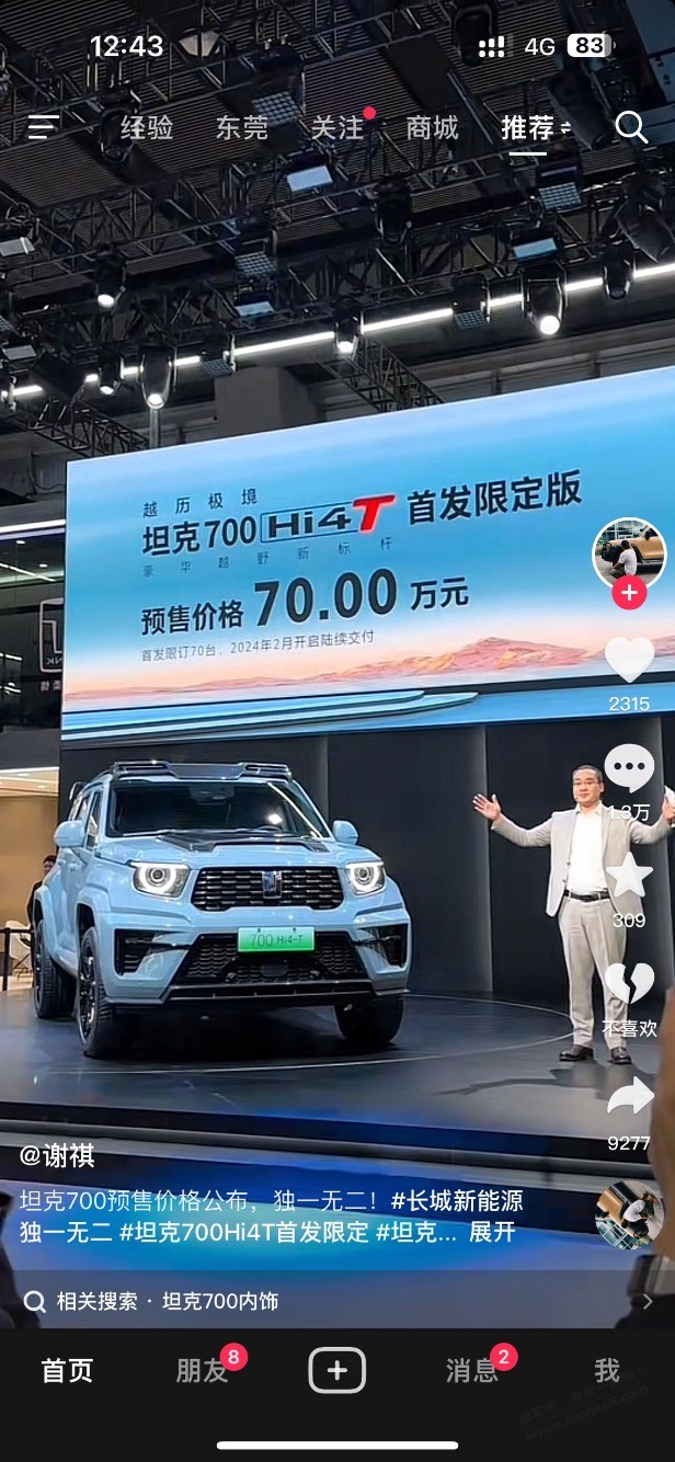 坦克300都还买得起，已经出到坦克700了 - 线报迷