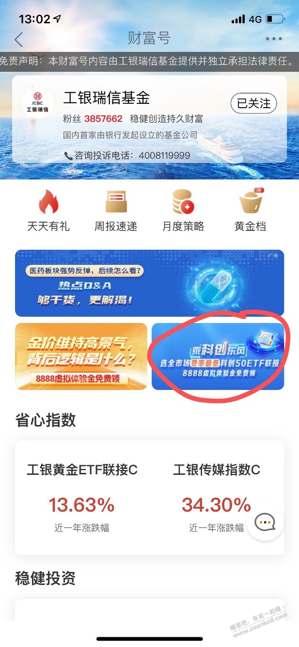 工行8888基金体验金 - 线报迷
