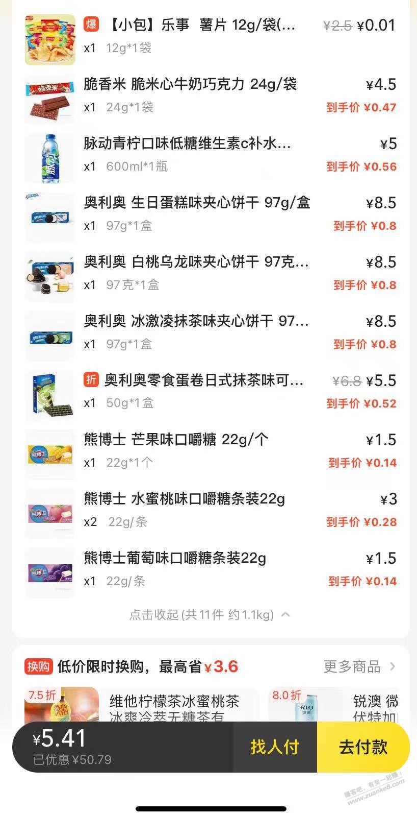 我来发个美宜佳作业 - 线报迷