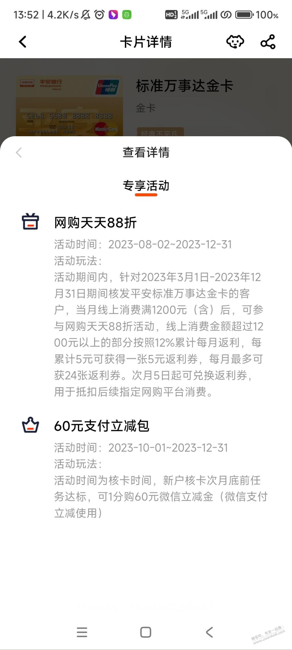 平安这个万事达金卡活动，把码能算吗？平安办这个卡合适吗？不会年底彻底结束吧 - 线报迷