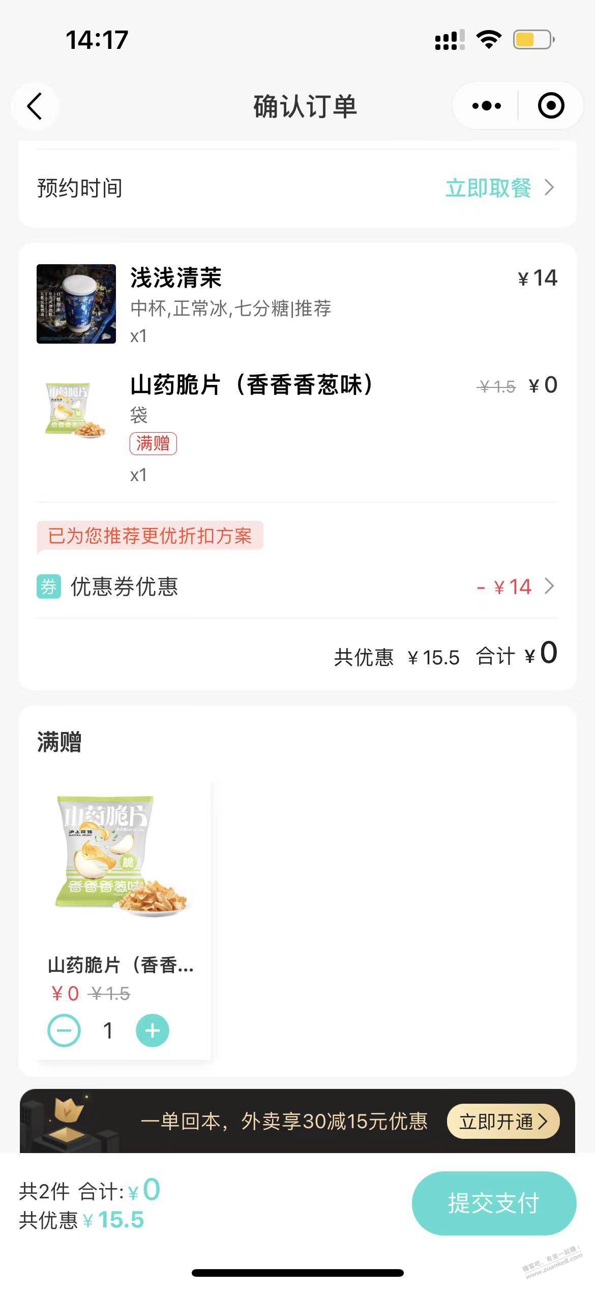 沪上阿姨又0元了 - 线报迷
