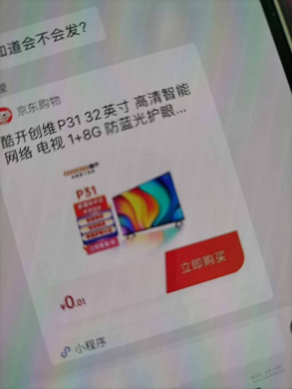 一分钱的电视没人发 - 线报迷