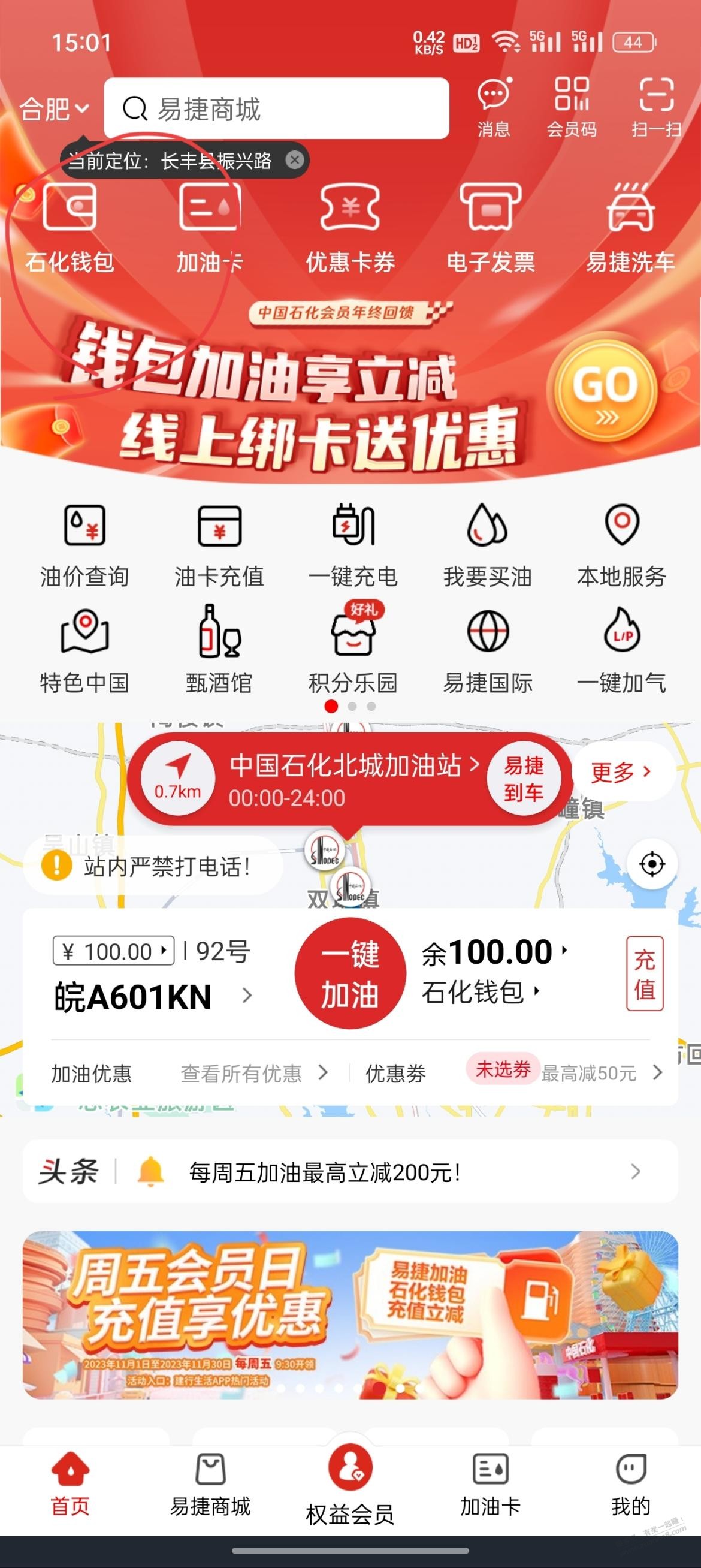 易捷加油切换福建方法，可建行xyk100-20 - 线报迷