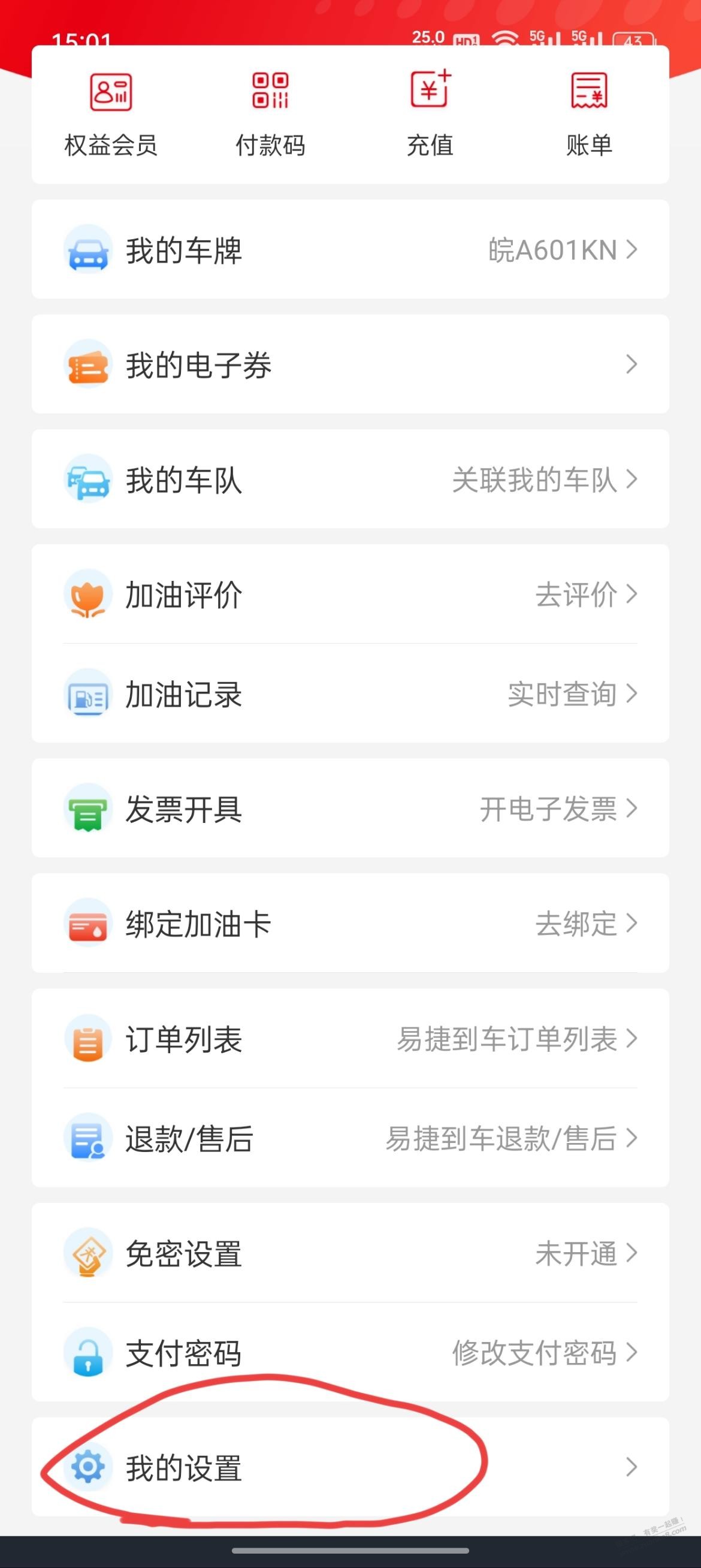 易捷加油切换福建方法，可建行xyk100-20 - 线报迷