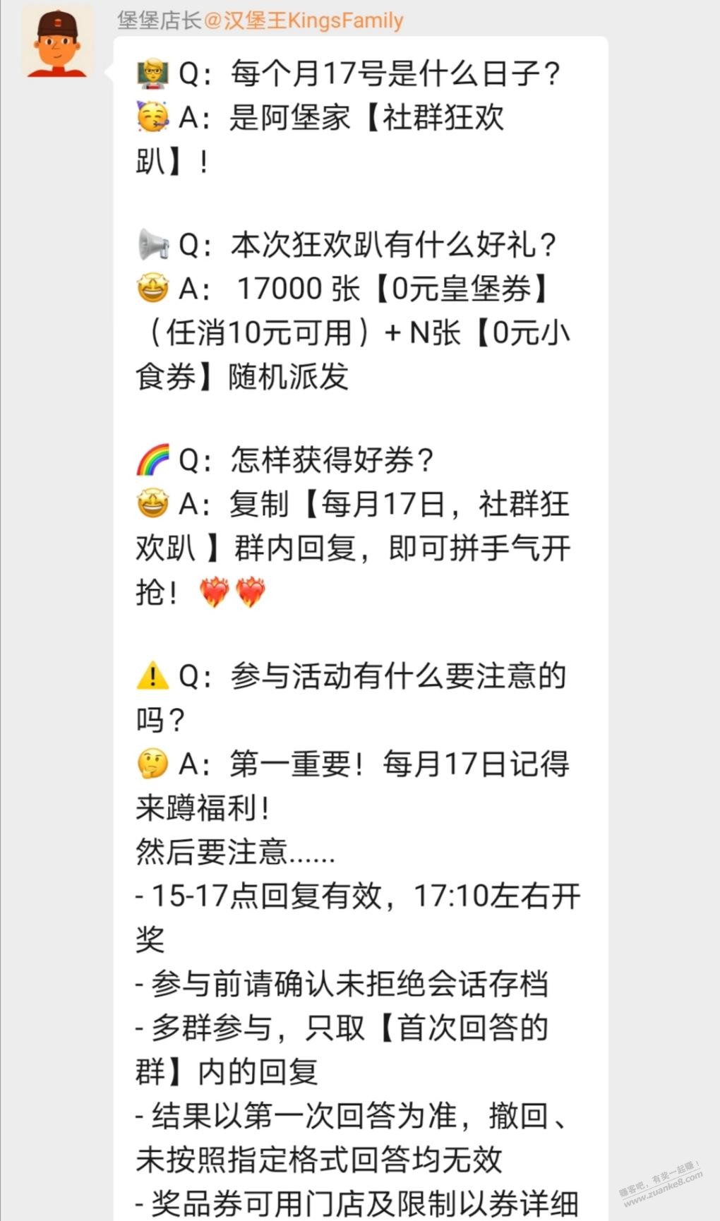 汉堡王0元皇堡券，任消10元 - 线报迷