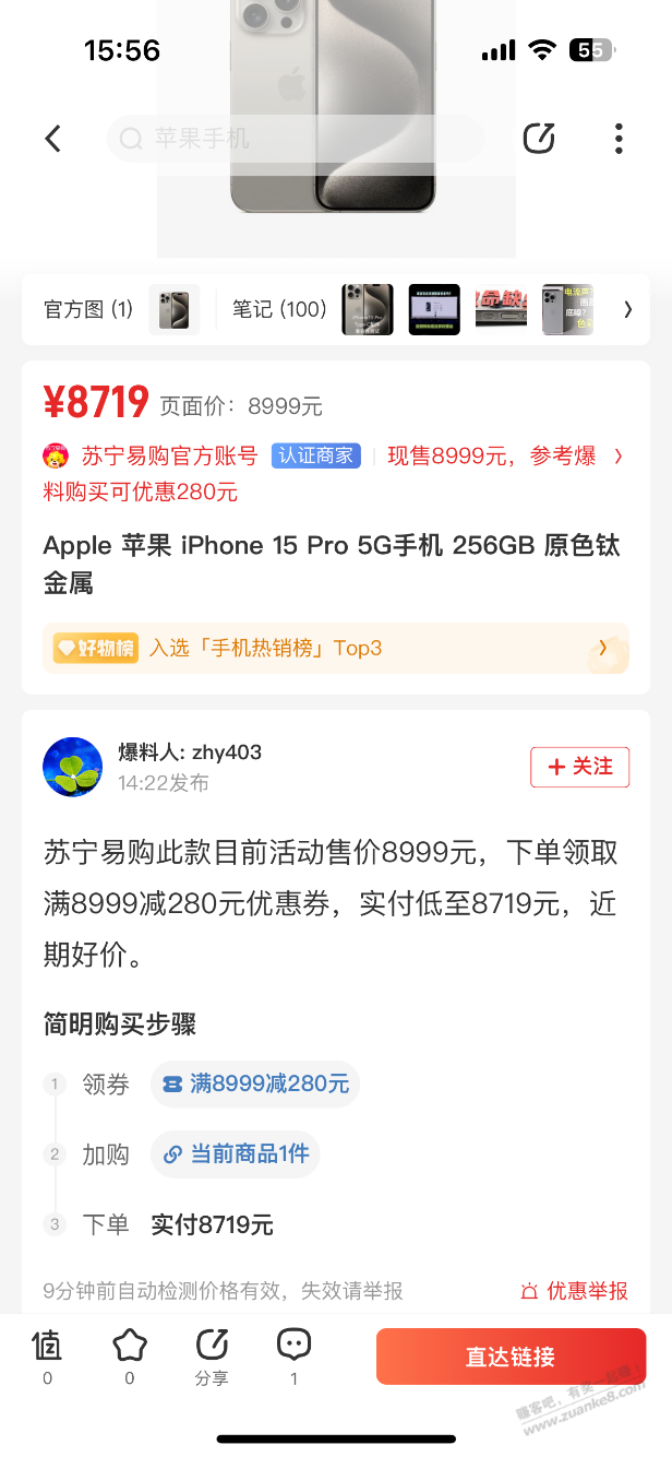 苏宁15pm是不是预计货 - 线报迷