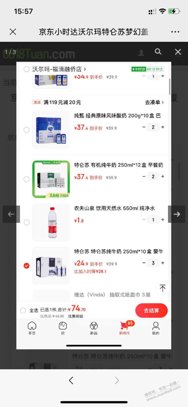 京东小时购，好价牛奶 - 线报迷
