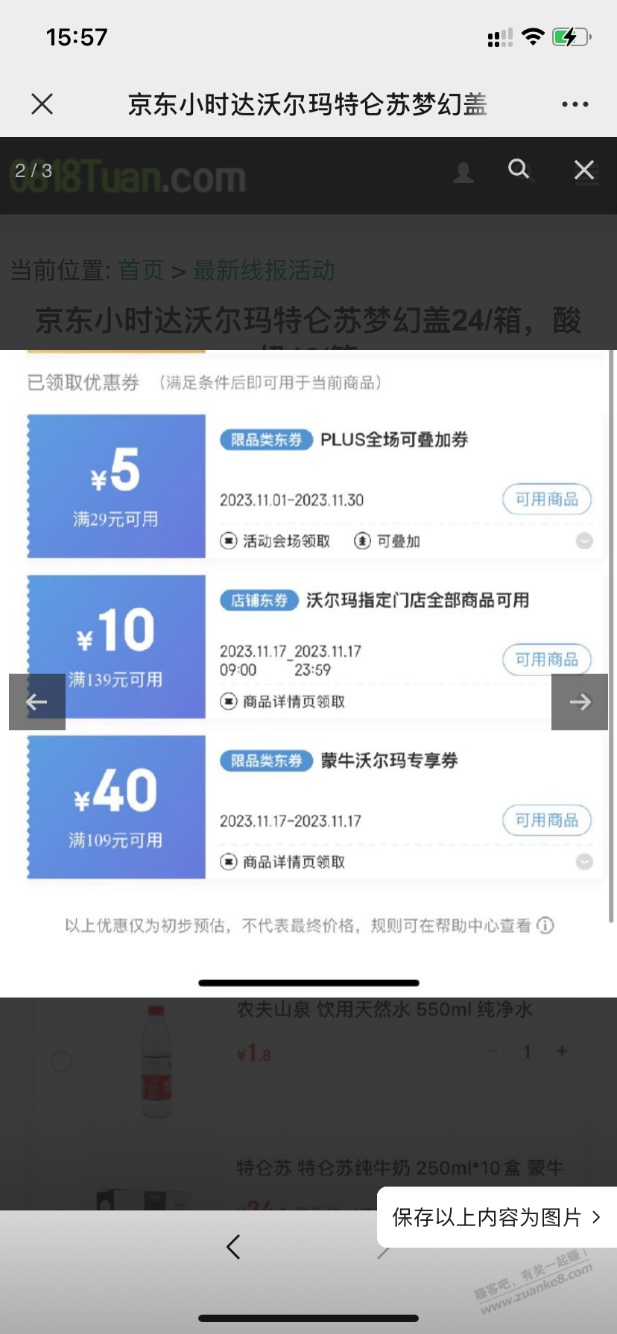 京东小时购，好价牛奶 - 线报迷