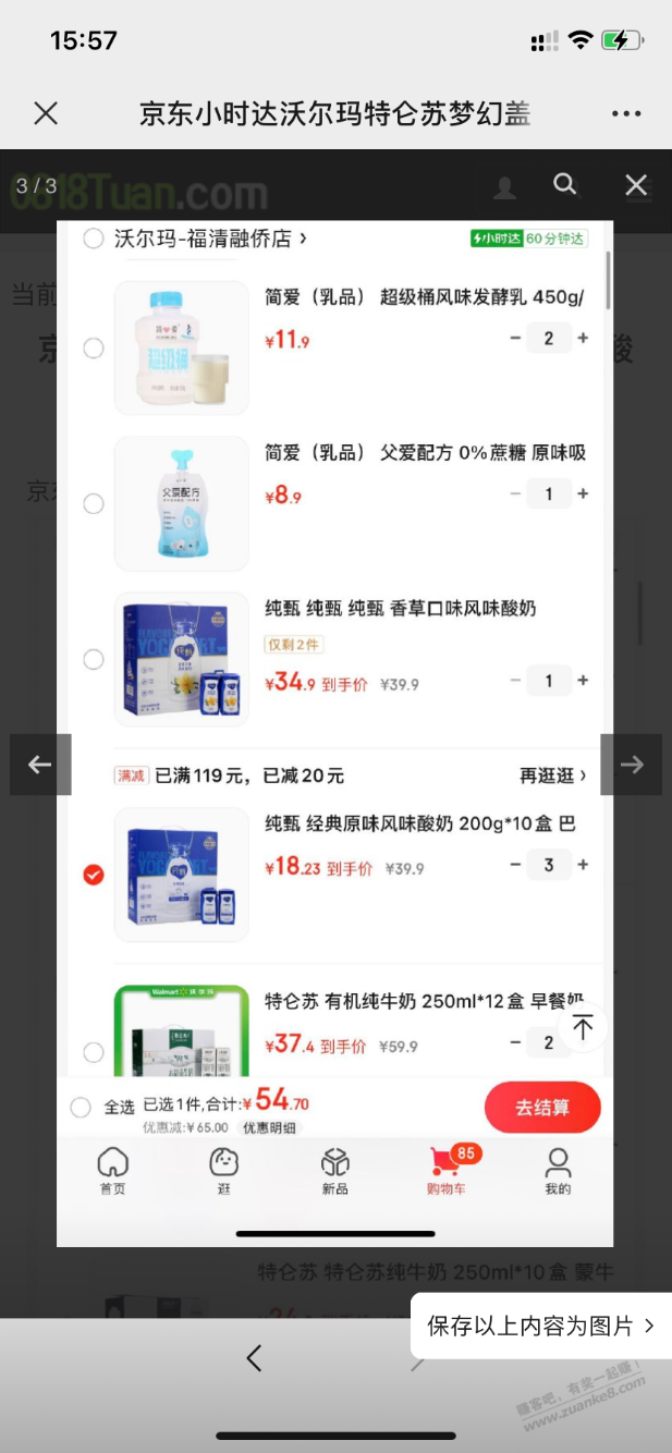 京东小时购，好价牛奶 - 线报迷