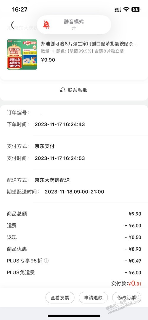 京东领9.9-9医药券，1分买邦迪 - 线报迷
