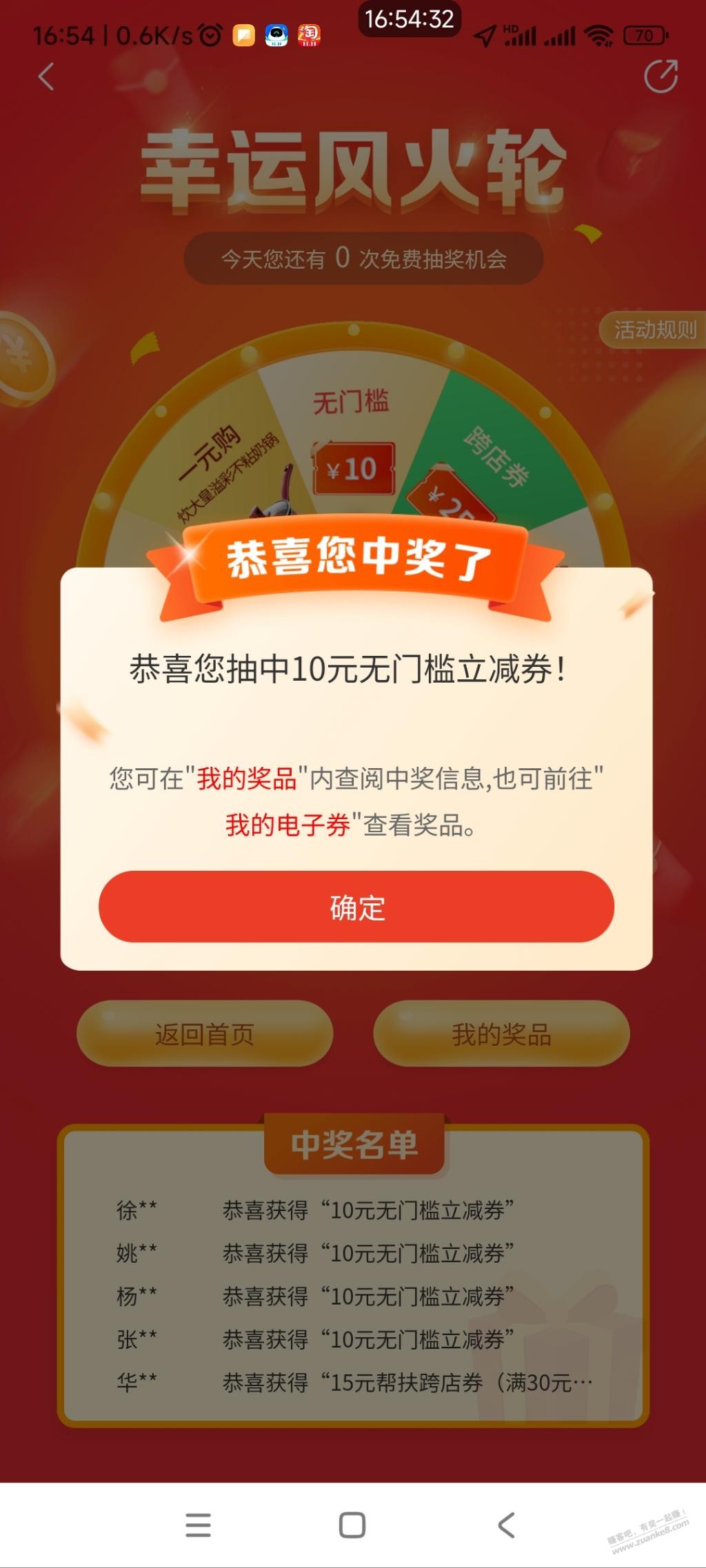 现在善融购物抽奖好像全是中的10元无门槛 - 线报迷
