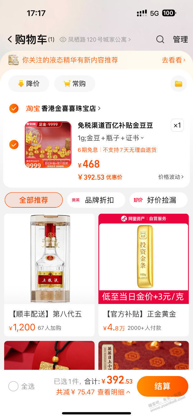 吧友这个能买吗？懂得看下 - 线报迷