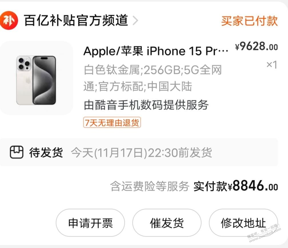 百亿补贴的苹果不发货能撸赔偿吗？ - 线报迷