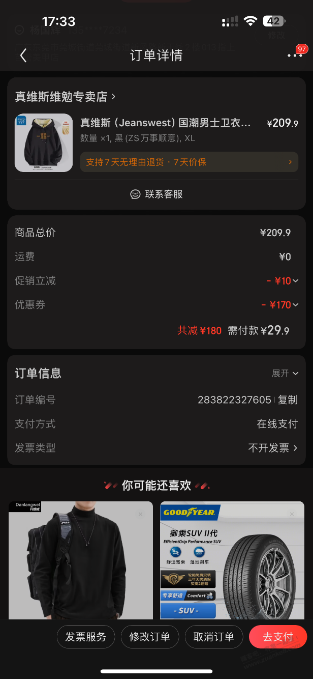 真维斯卫衣加绒29.9元。 - 线报迷