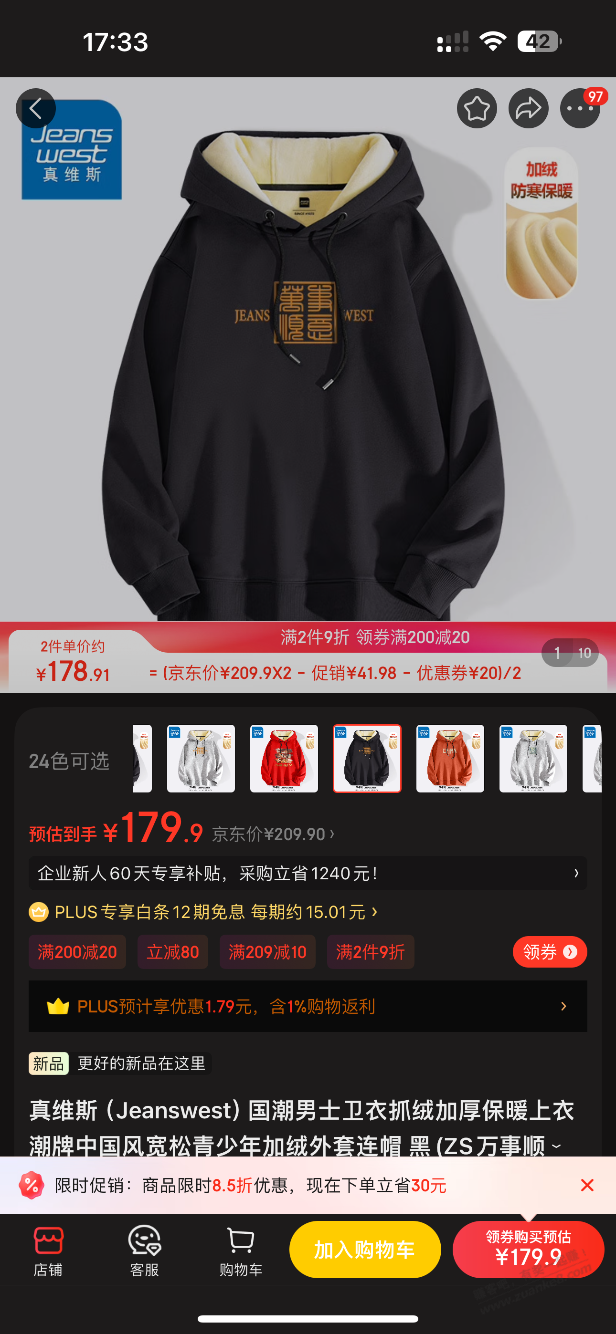 真维斯卫衣加绒29.9元。 - 线报迷