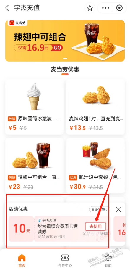 免费领华为视频会员，可以当芒果TV会员用 - 线报迷