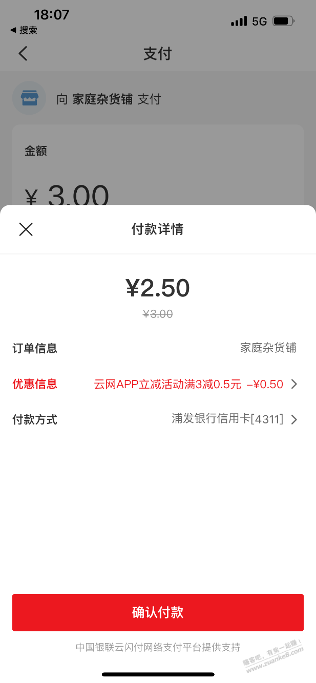 浦发，民生扫吧码10-3，5-1.5，3-0.5 - 线报迷