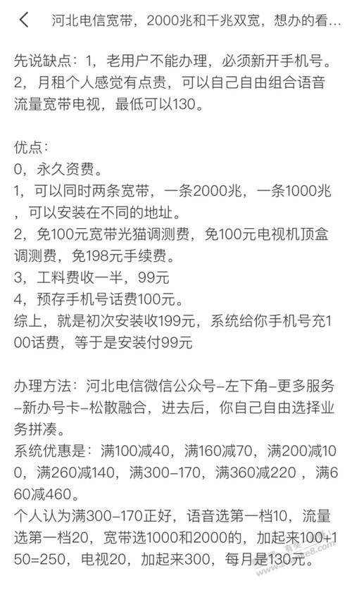 河北电信宽带，2000兆和千兆双宽带，想办的看过来 - 线报迷