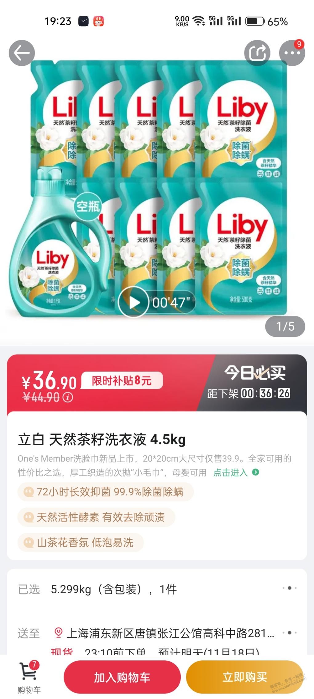 一号店99.30可以买洗衣液 - 线报迷