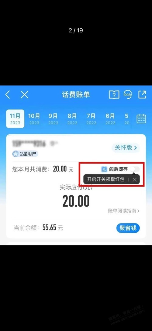 2 元立减金 - 线报迷