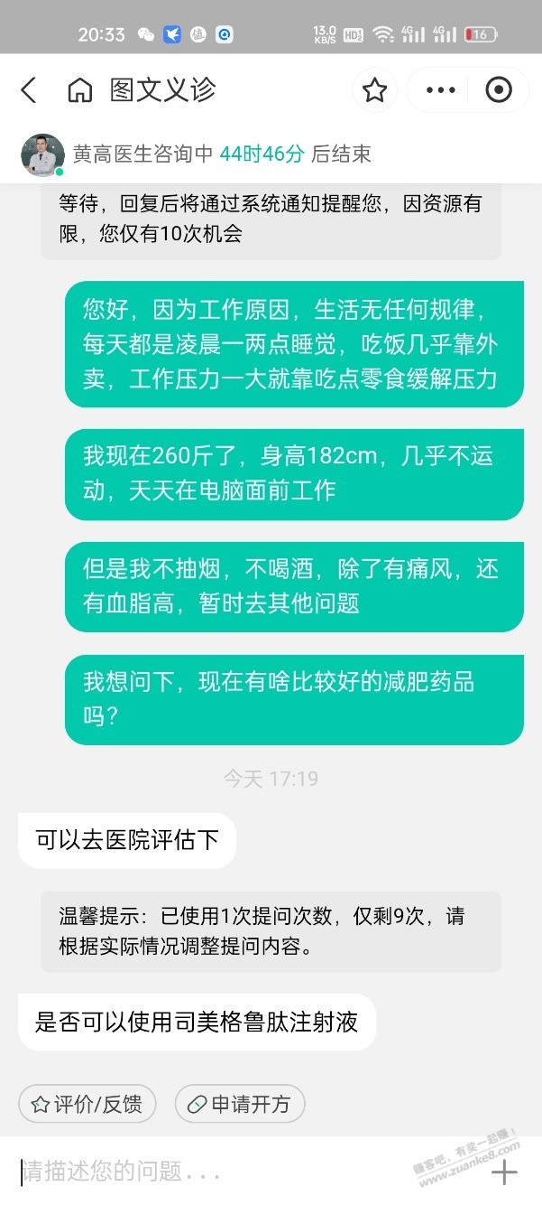 司美格鲁肽注射液，减肥，副作用大吗我？今天在网上问医生，医生推荐这个 - 线报迷