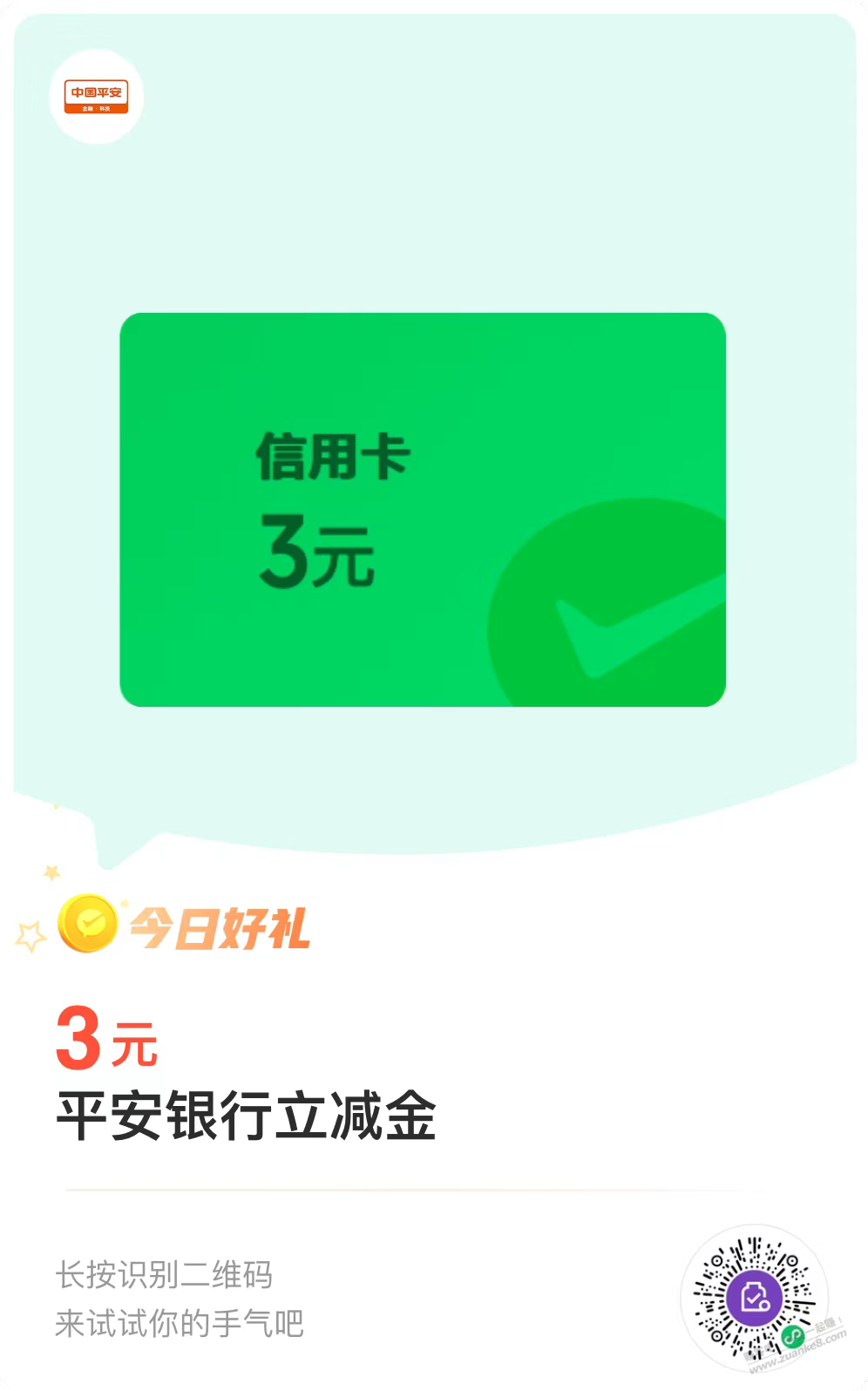 平安xing/用卡3元，新的！ - 线报迷