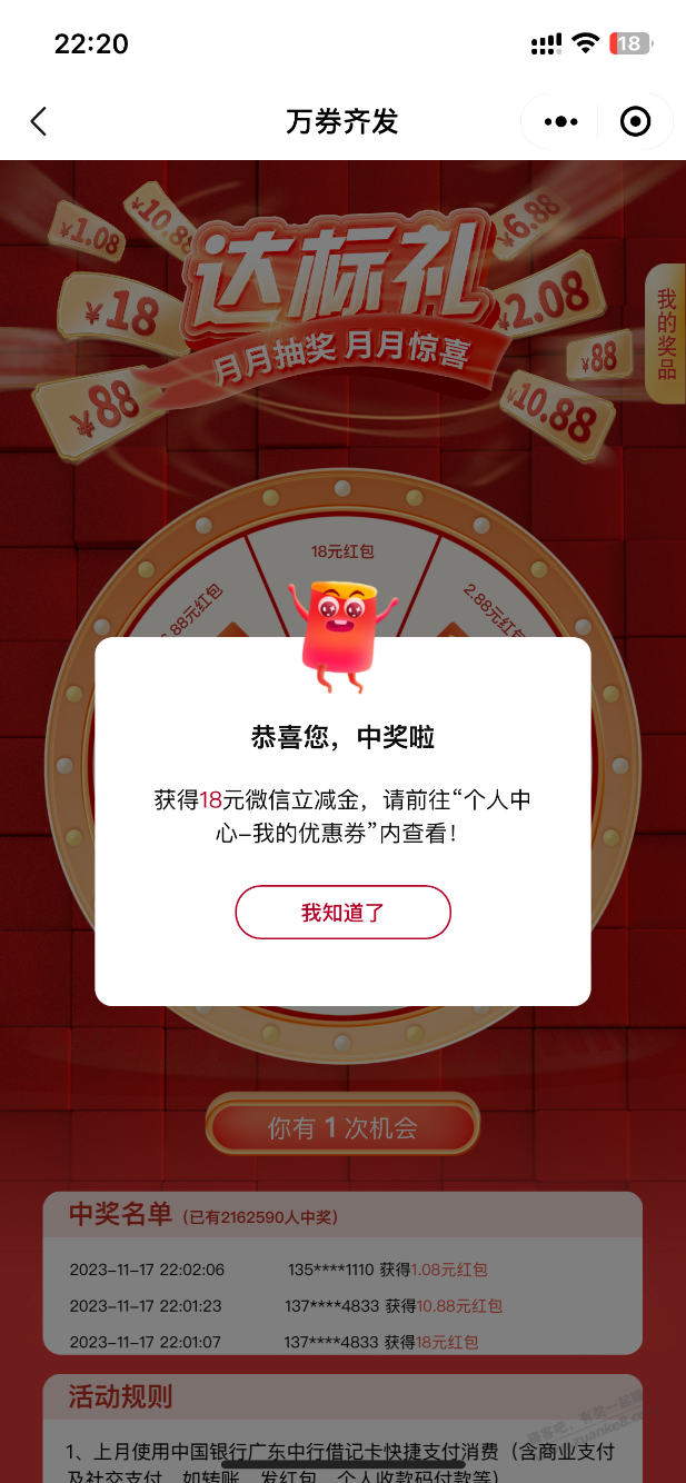 广东中行尊享有礼有水 - 线报迷