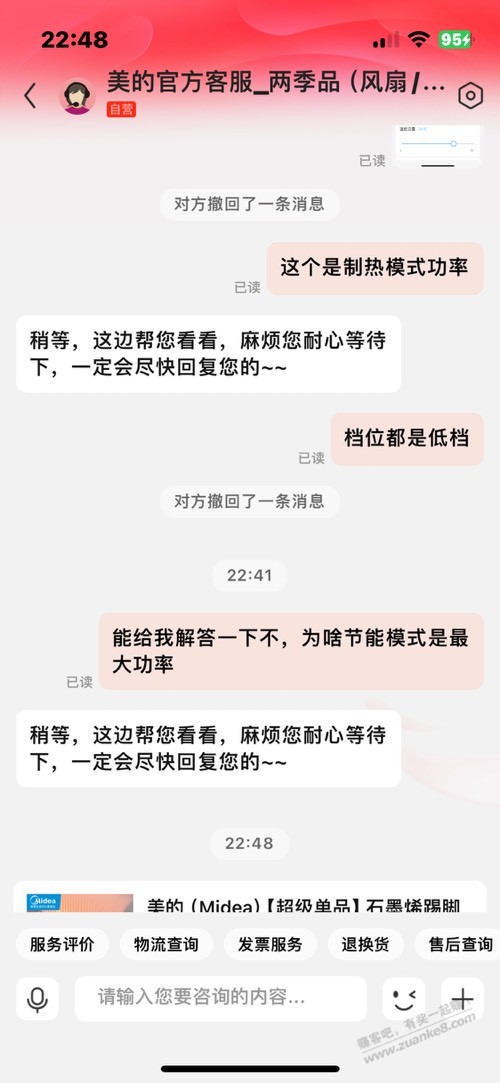上次吧友推荐的电暖器，把我给搞蒙了 - 线报迷