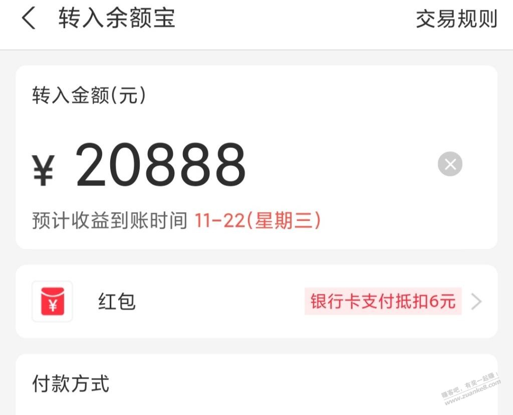 其实转余额宝的红包比火鸡好 - 线报迷